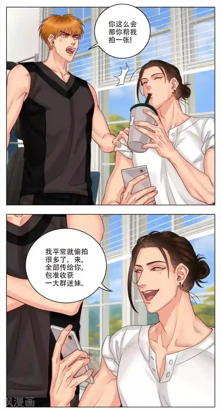 男生宿舍303第47话 很好哄的狮子