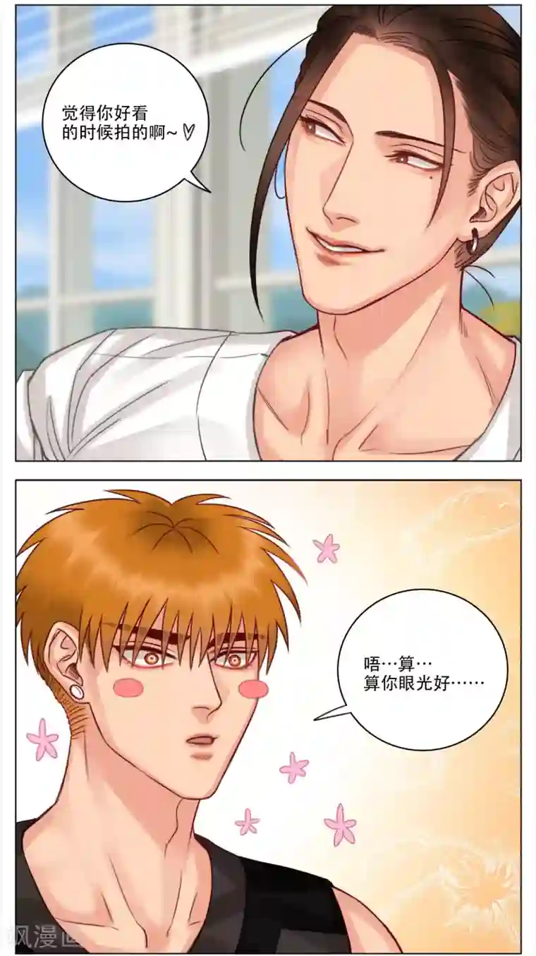 男生宿舍303第47话 很好哄的狮子