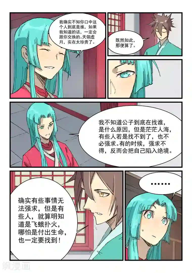 星武神诀第359话