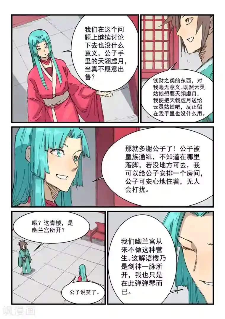 星武神诀第359话