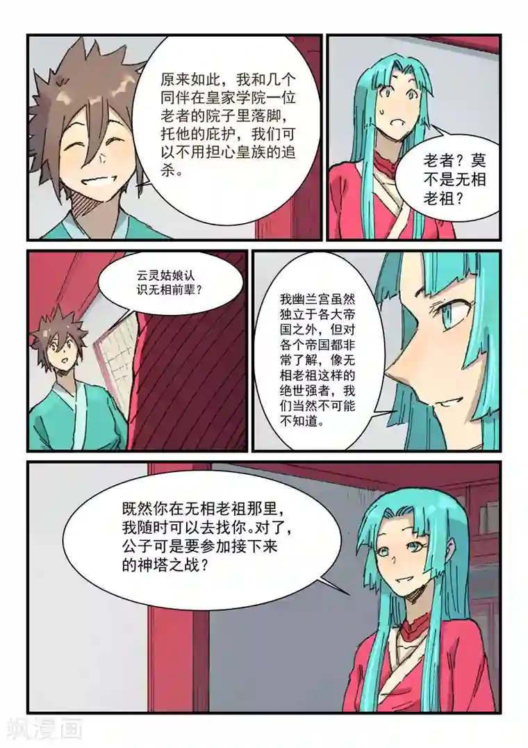 星武神诀第359话