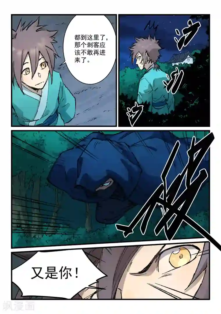 星武神诀第360话