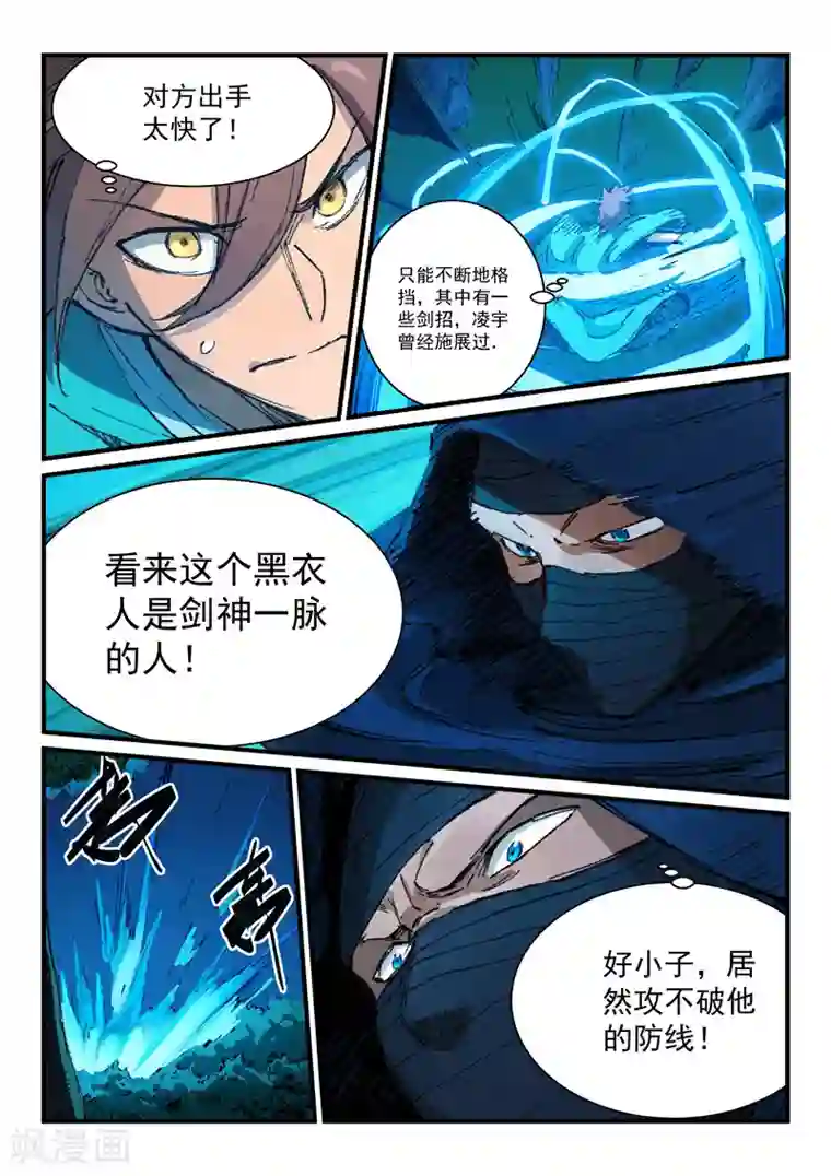 星武神诀第360话