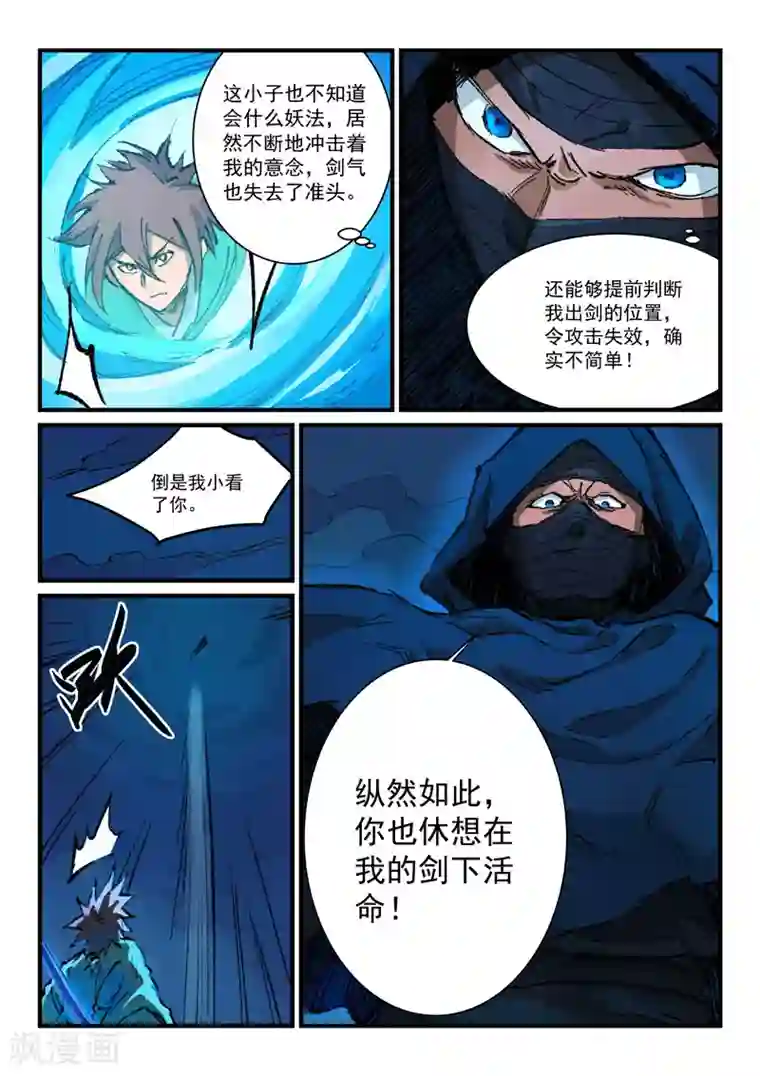 星武神诀第360话