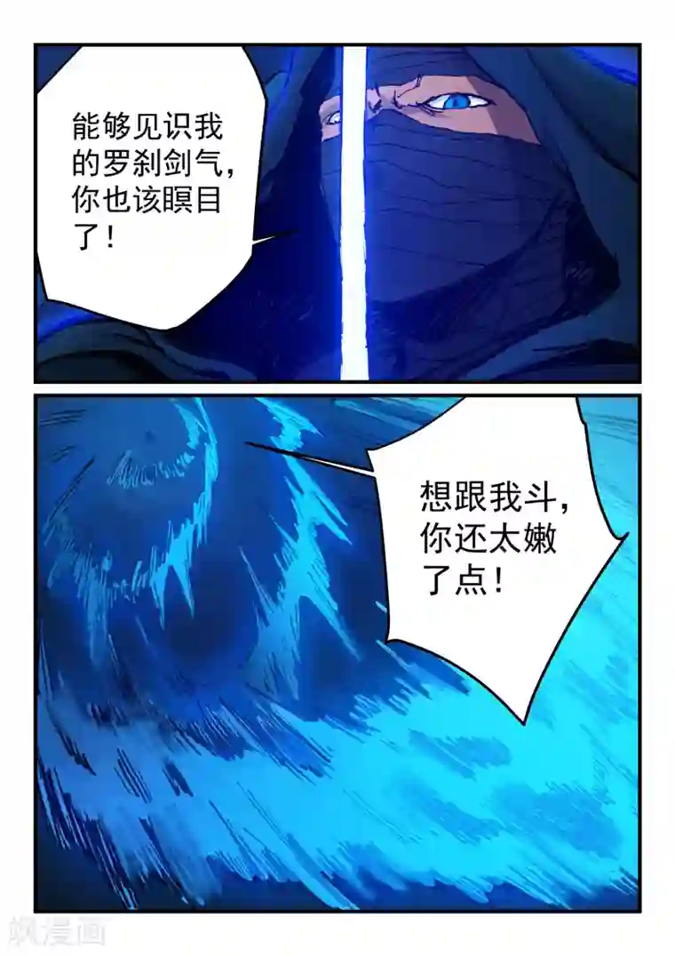 星武神诀第360话