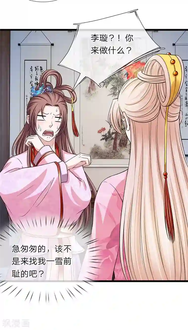 我穿越成了恶毒皇后第136话 该怎么办