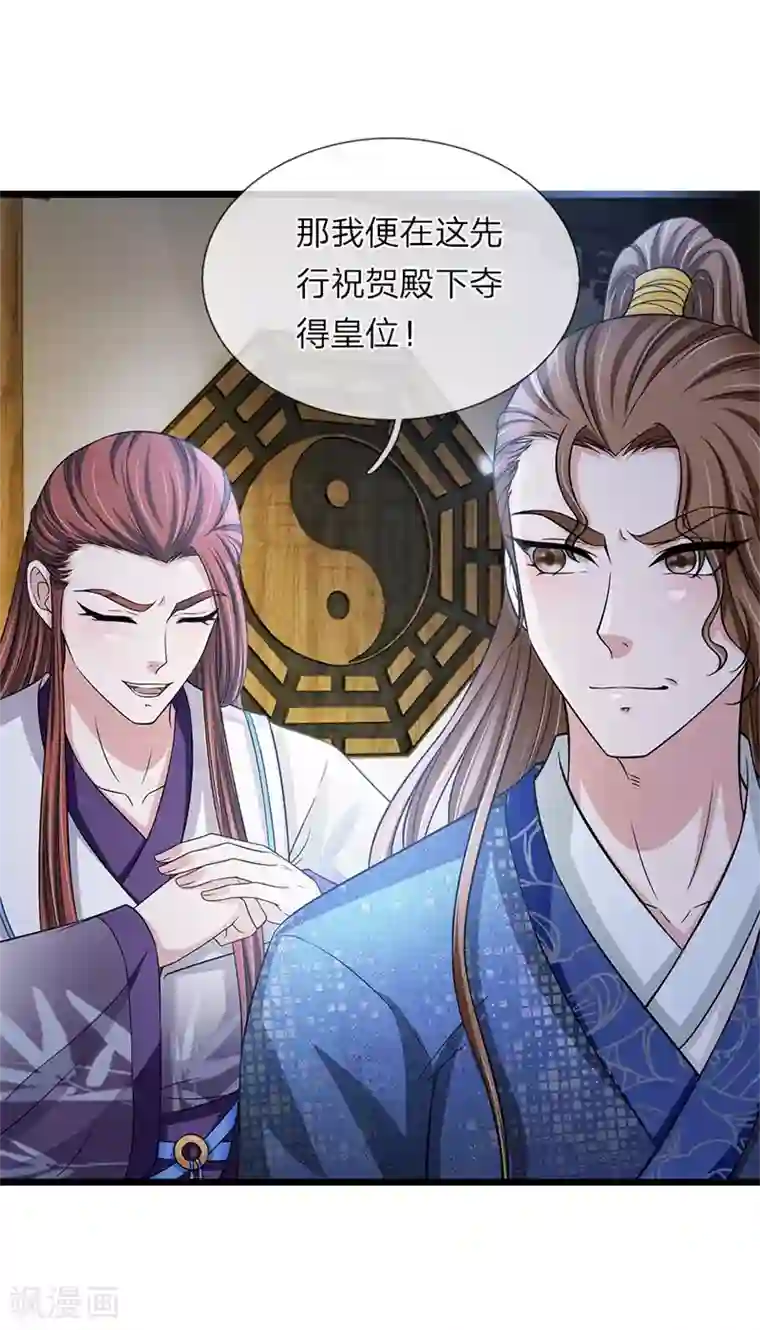 我穿越成了恶毒皇后第136话 该怎么办