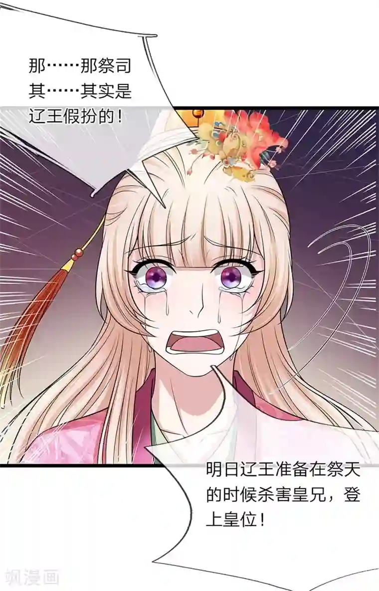 我穿越成了恶毒皇后第136话 该怎么办