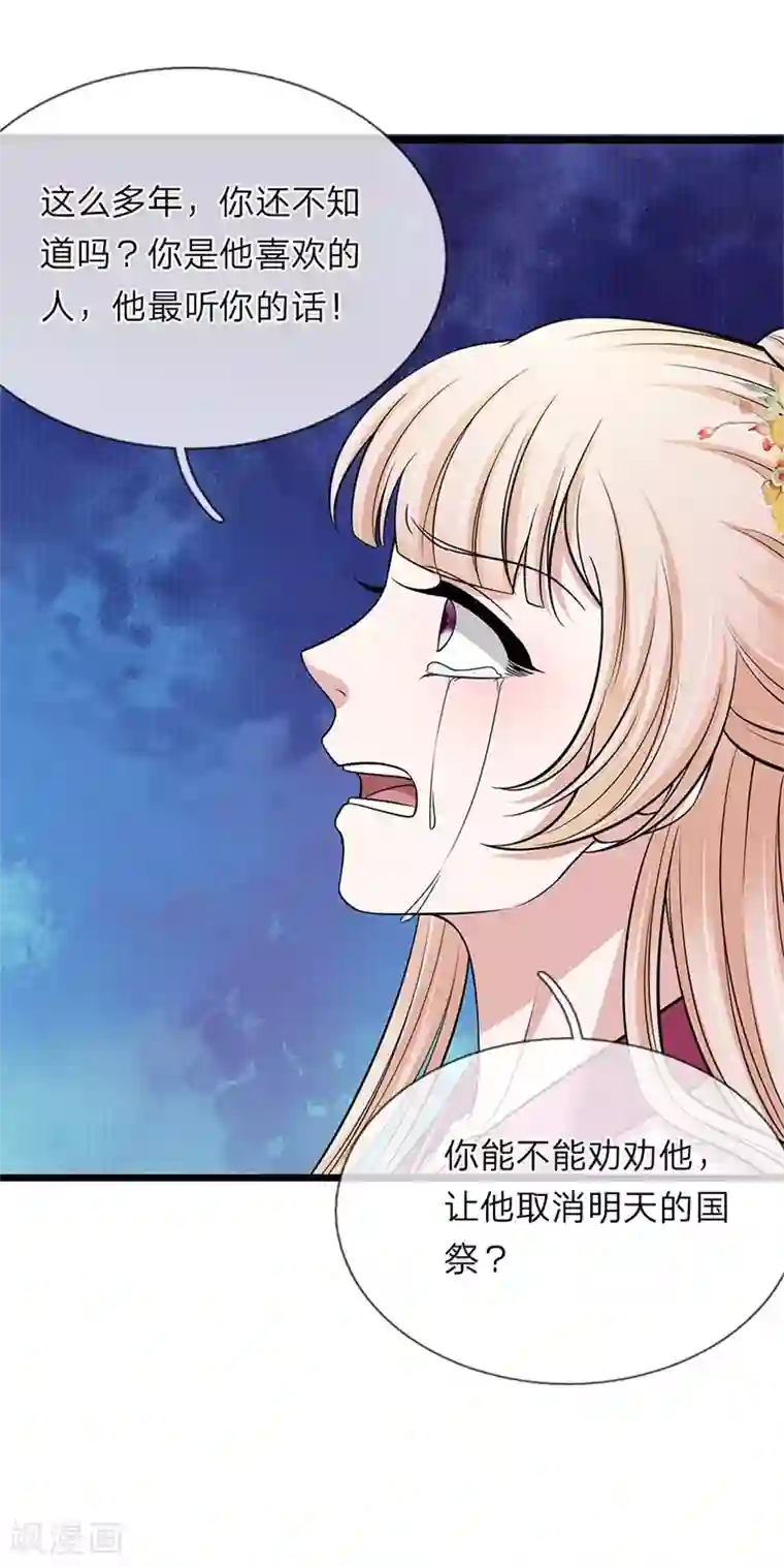 我穿越成了恶毒皇后第136话 该怎么办
