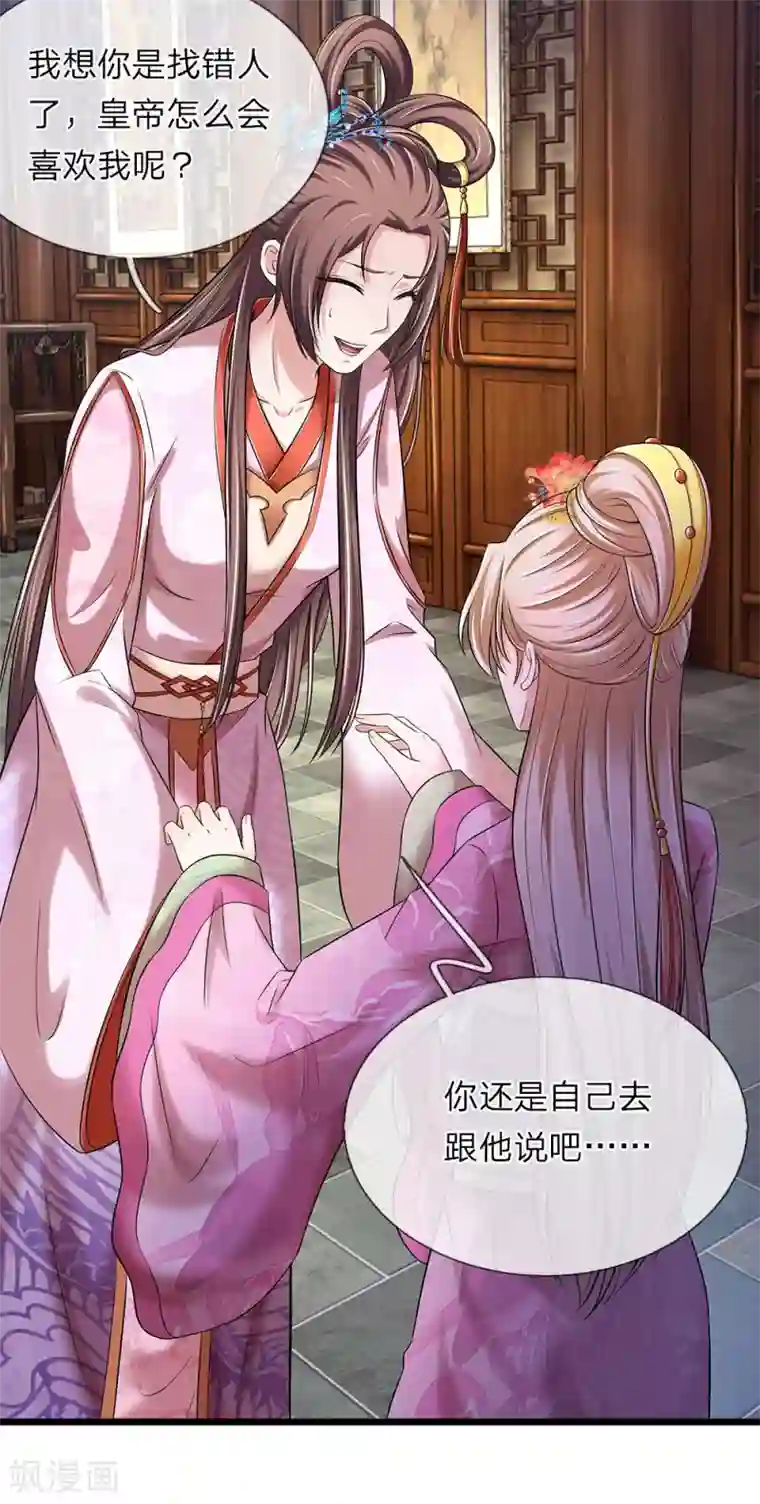 我穿越成了恶毒皇后第137话 就当还恩