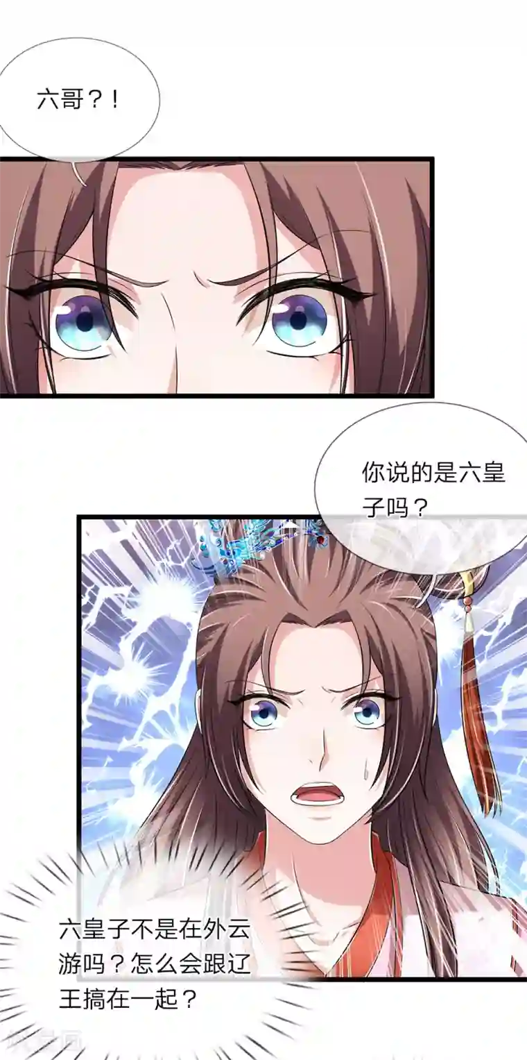 我穿越成了恶毒皇后第137话 就当还恩