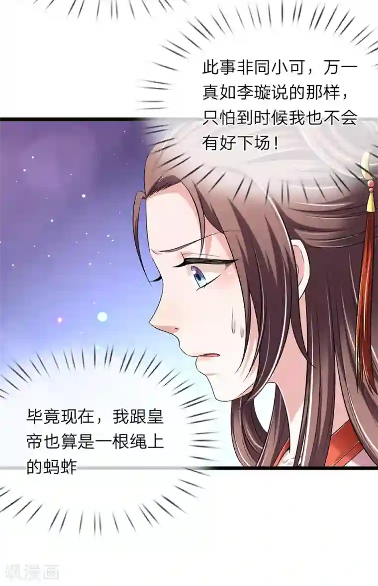 我穿越成了恶毒皇后第137话 就当还恩