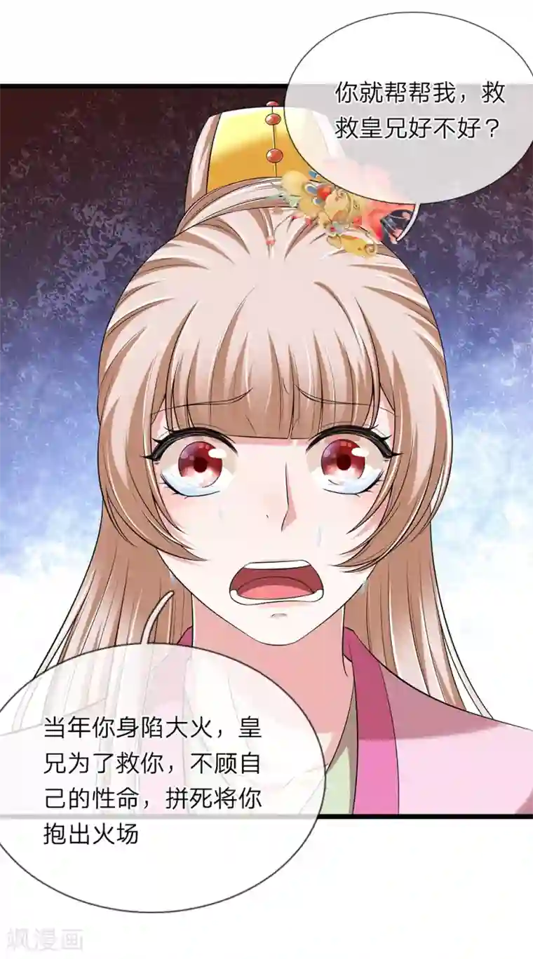 我穿越成了恶毒皇后第137话 就当还恩