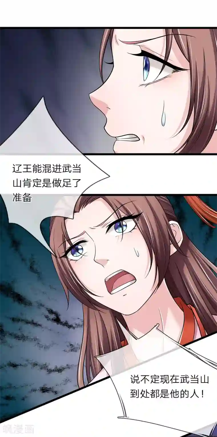 我穿越成了恶毒皇后第138话 朕知道了