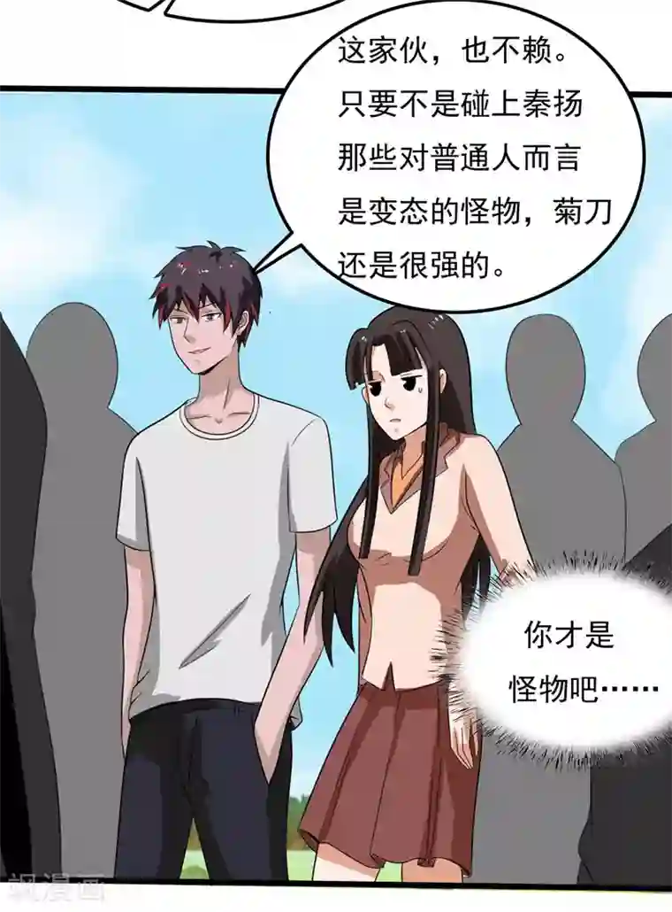 桃运高手第2季第80话 在线争宠ing！