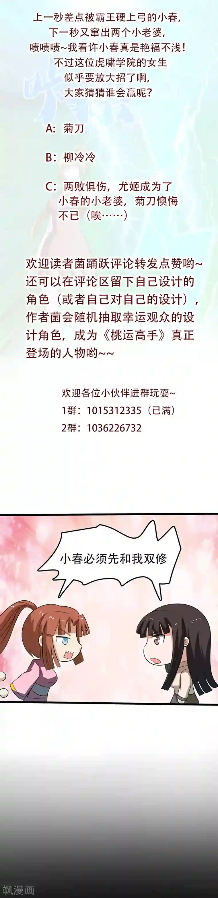 桃运高手第2季第80话 在线争宠ing！