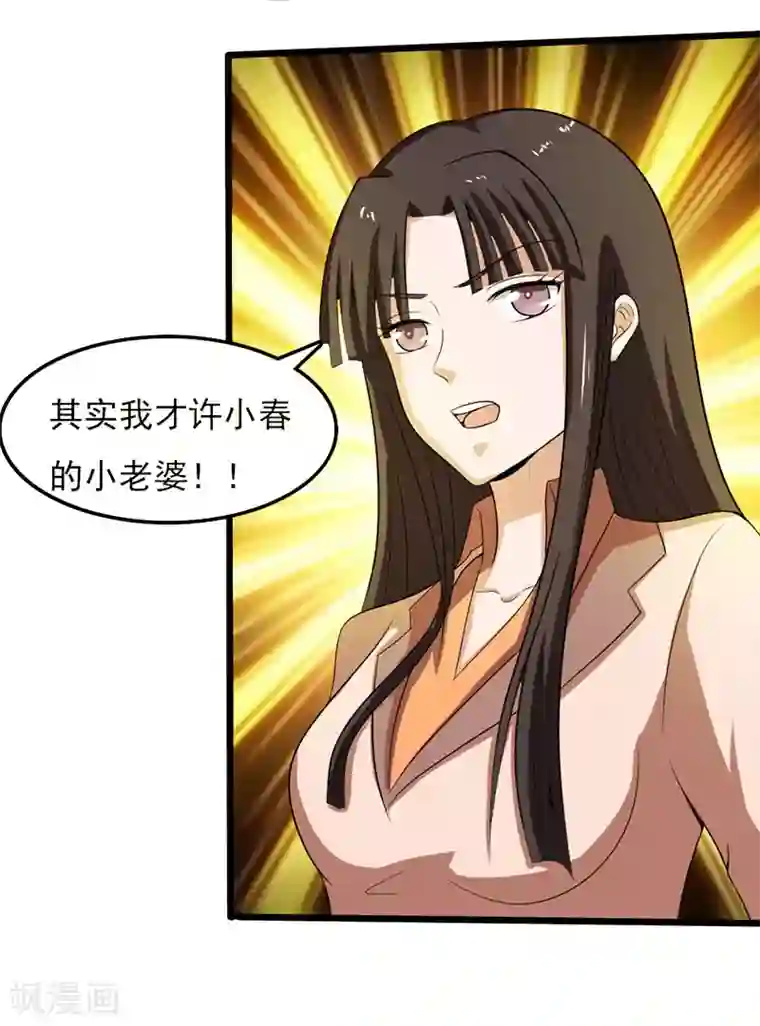 桃运高手第2季第80话 在线争宠ing！