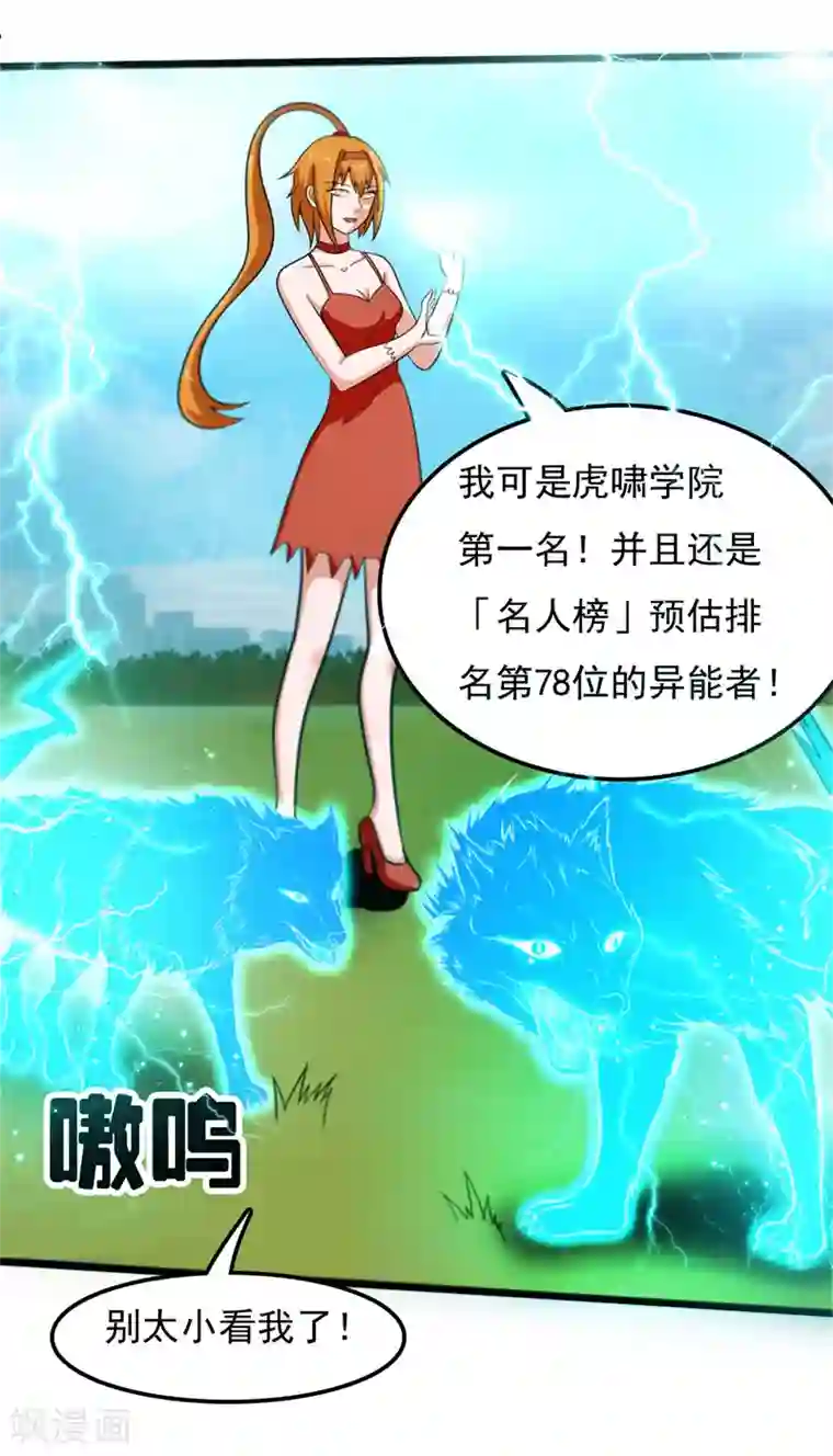 桃运高手第2季第81话 恶心的捡漏王