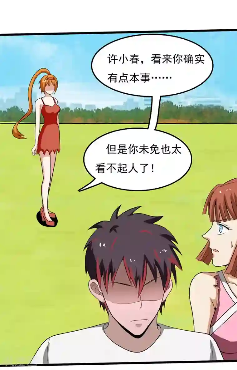 桃运高手第2季第81话 恶心的捡漏王
