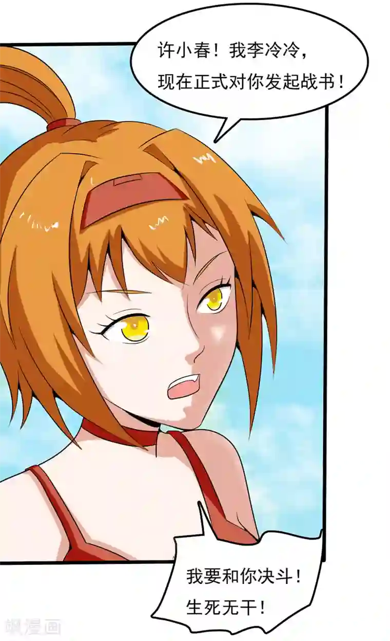 桃运高手第2季第81话 恶心的捡漏王
