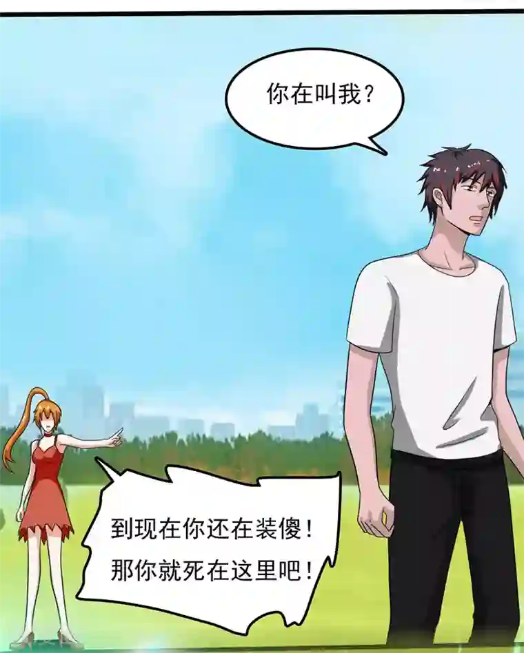 桃运高手第2季第81话 恶心的捡漏王