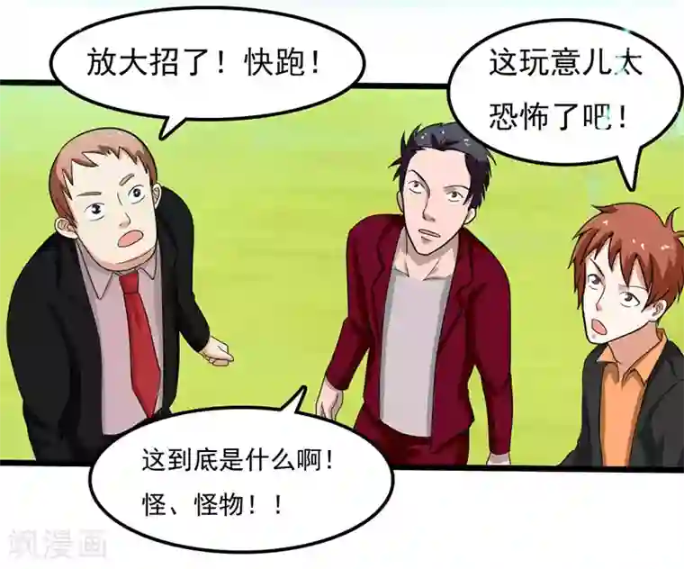 桃运高手第2季第81话 恶心的捡漏王