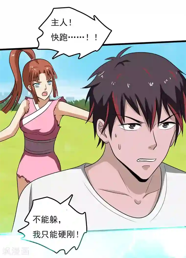 桃运高手第2季第81话 恶心的捡漏王