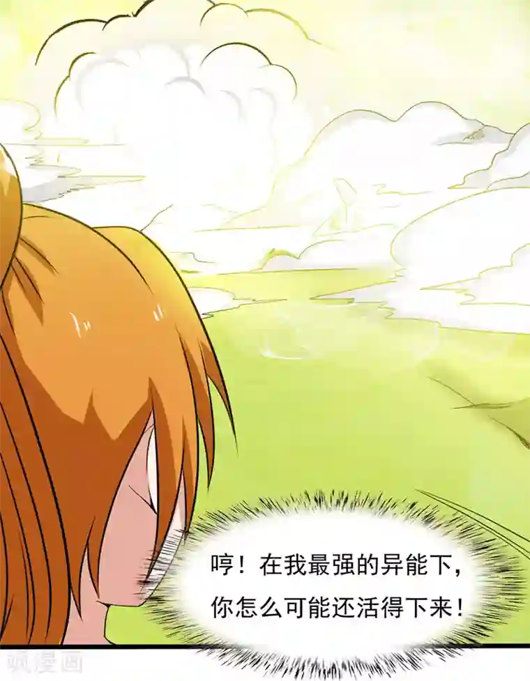桃运高手第2季第81话 恶心的捡漏王