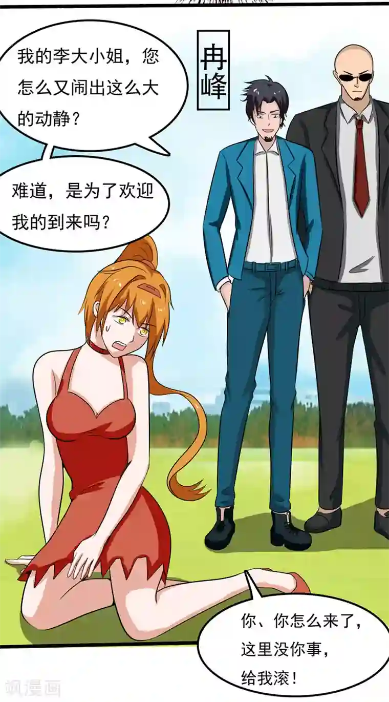 桃运高手第2季第81话 恶心的捡漏王