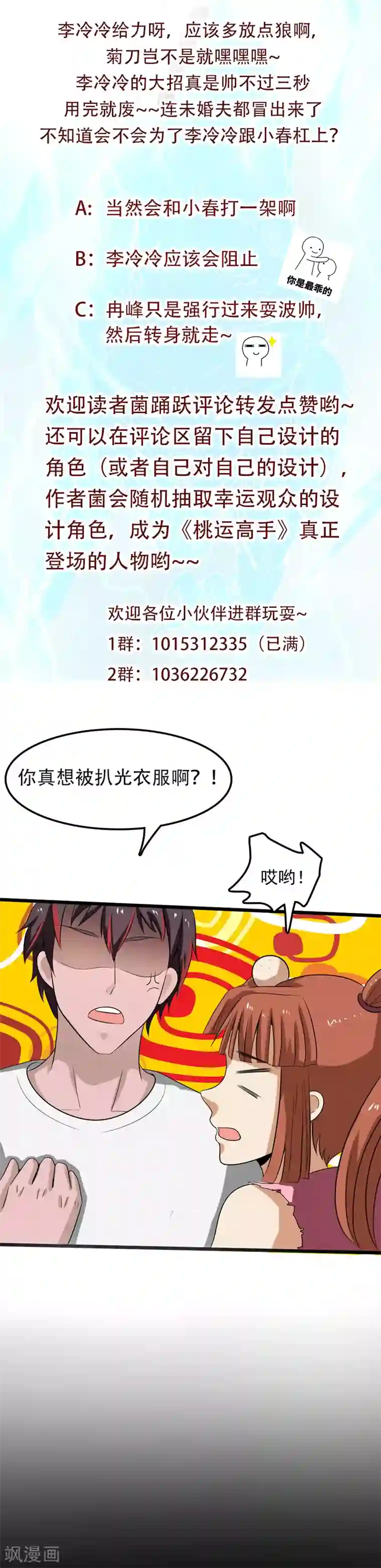 桃运高手第2季第81话 恶心的捡漏王