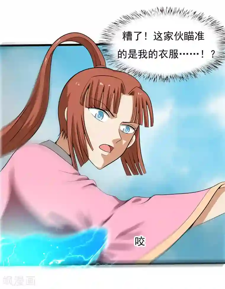 桃运高手第2季第81话 恶心的捡漏王