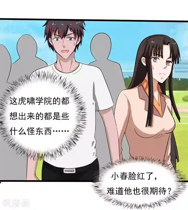 桃运高手第2季第81话 恶心的捡漏王