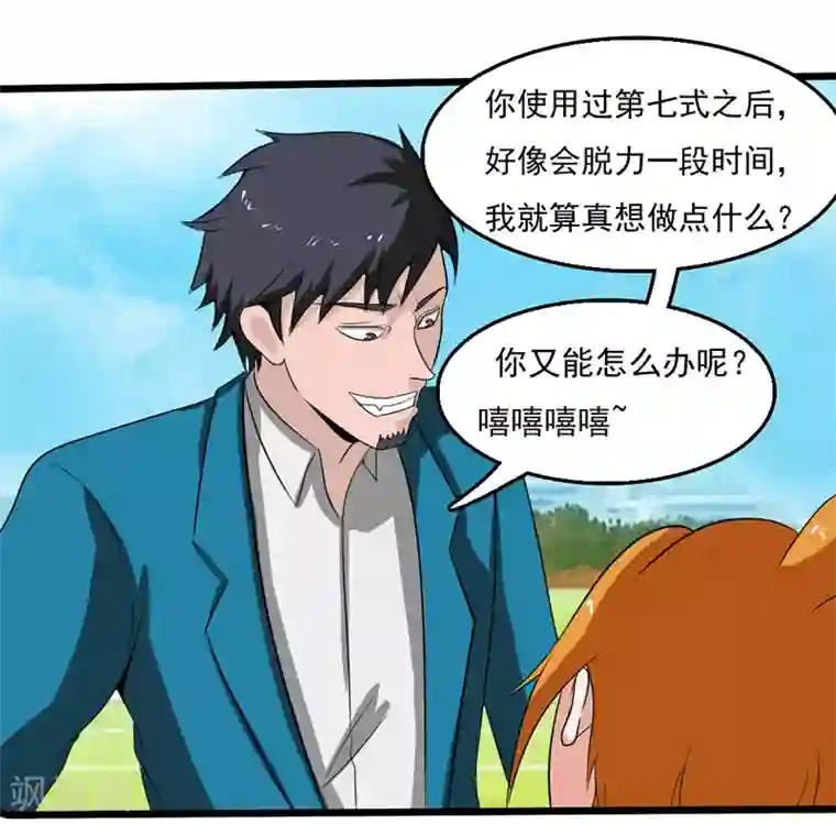 桃运高手第2季第82话 冉峰VS许小春