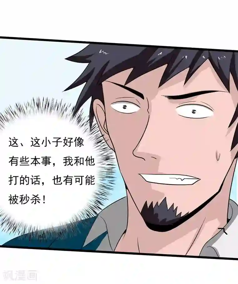 桃运高手第2季第82话 冉峰VS许小春