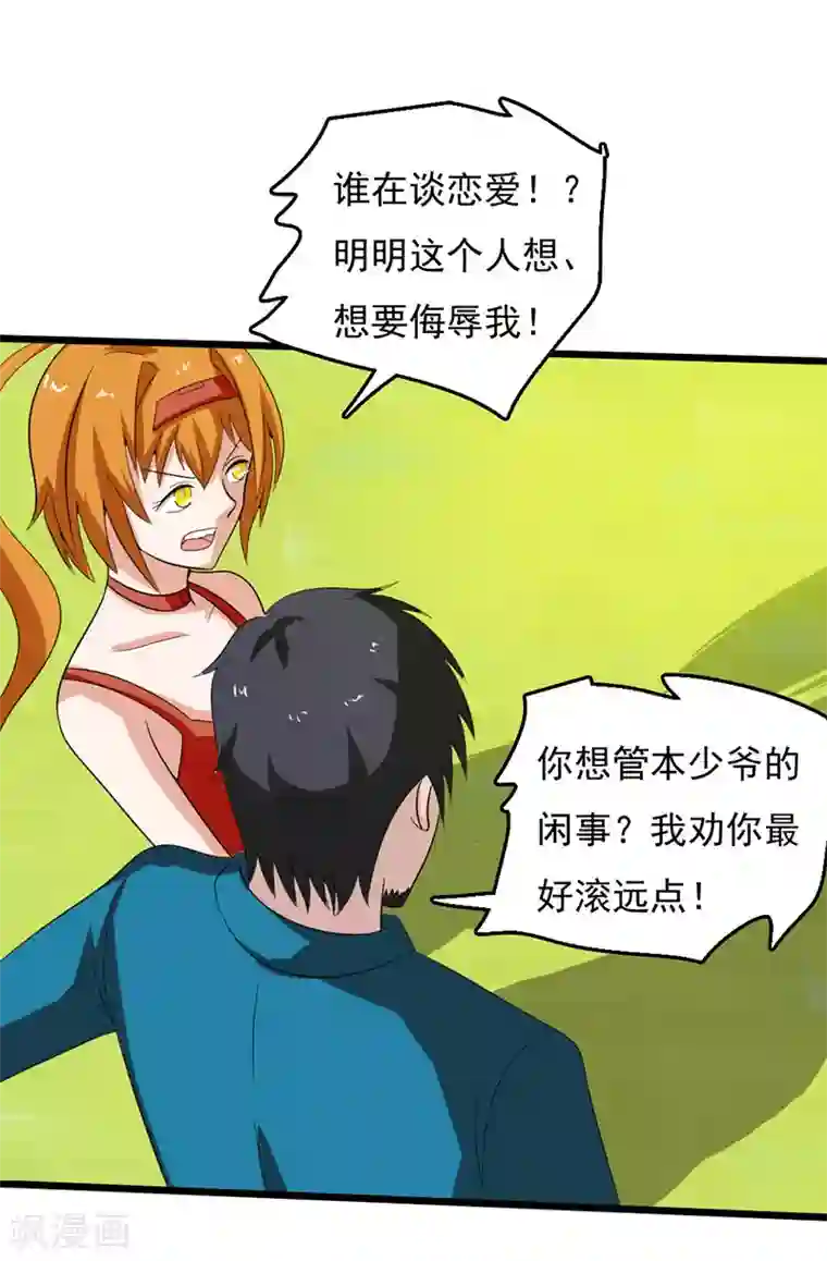 桃运高手第2季第82话 冉峰VS许小春