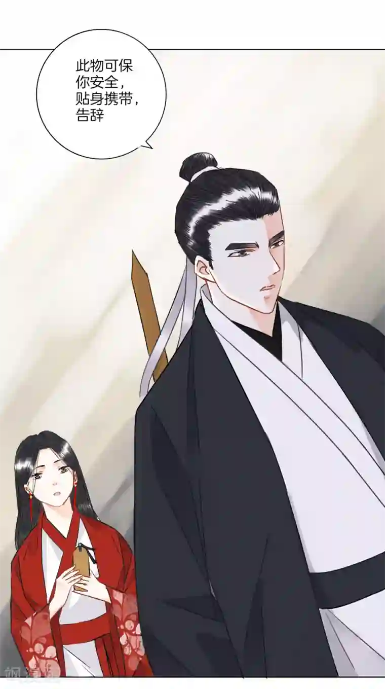 绝恋之乱世妖女第10话 离开