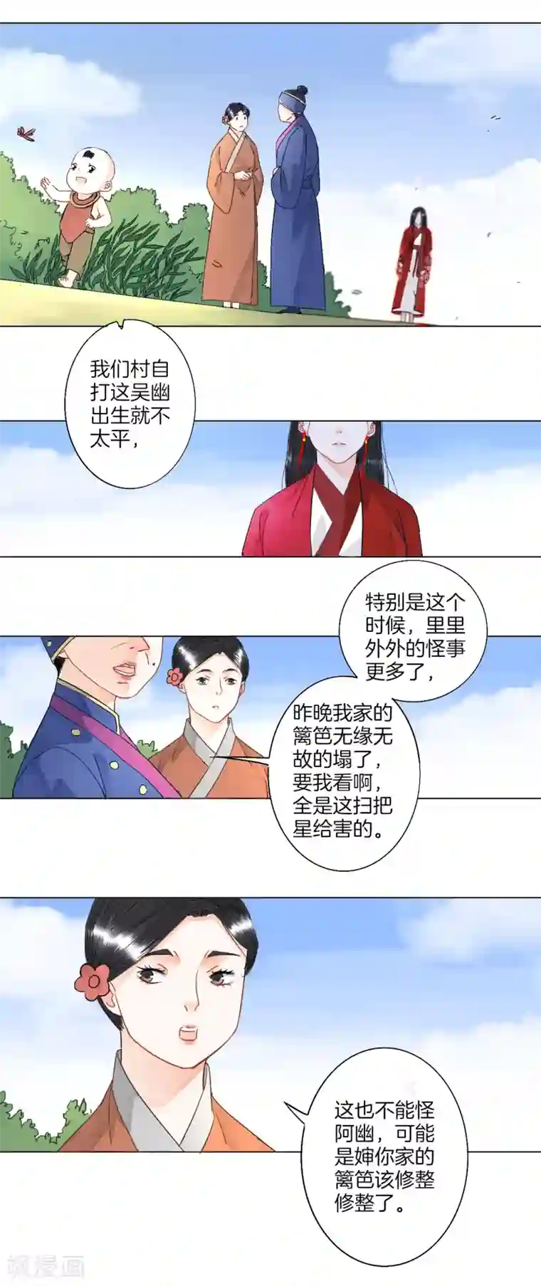 绝恋之乱世妖女第10话 离开
