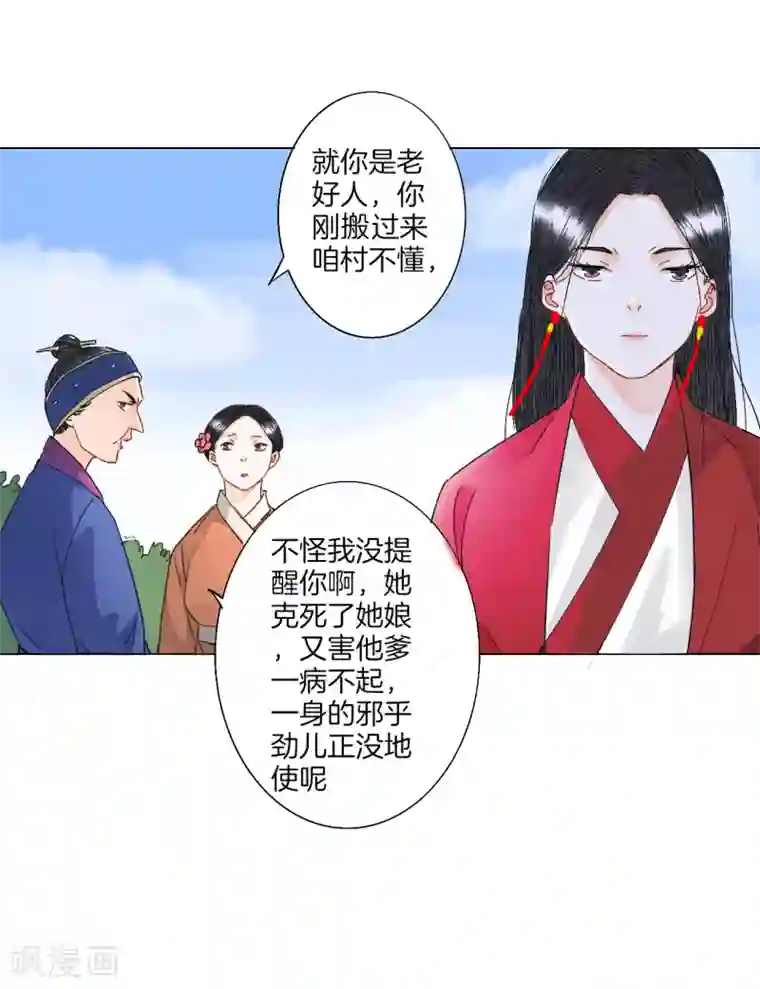 绝恋之乱世妖女第10话 离开
