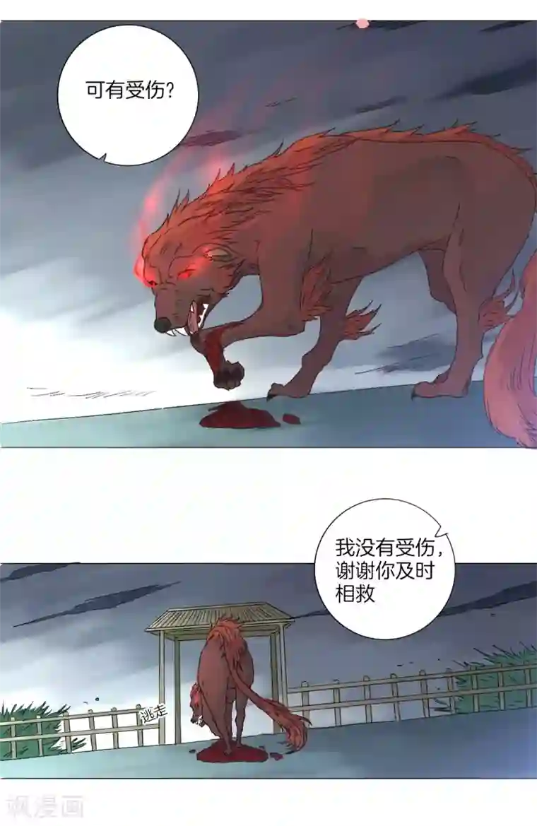 绝恋之乱世妖女第10话 离开