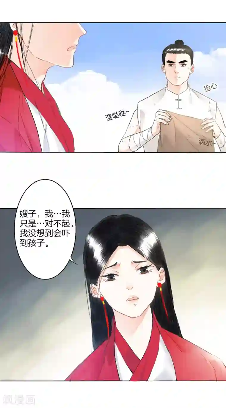 绝恋之乱世妖女第10话 离开