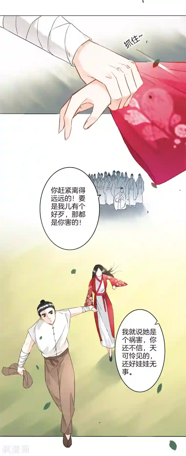 绝恋之乱世妖女第10话 离开