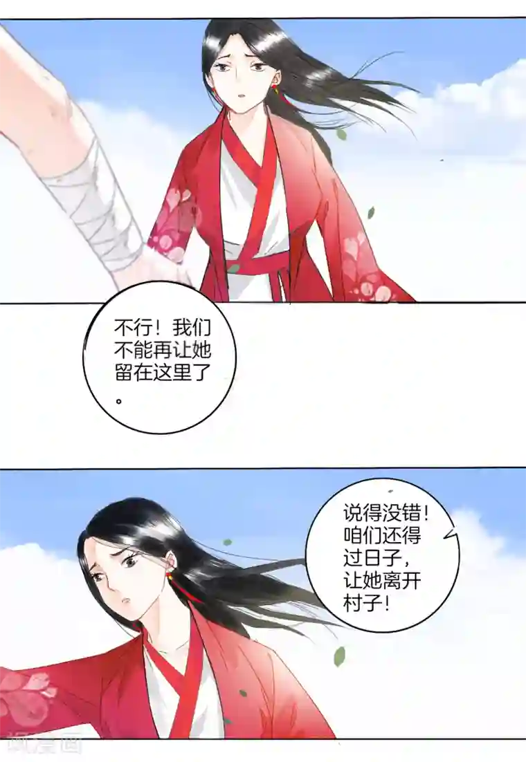 绝恋之乱世妖女第10话 离开