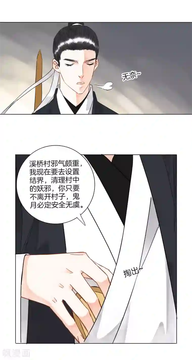 绝恋之乱世妖女第10话 离开