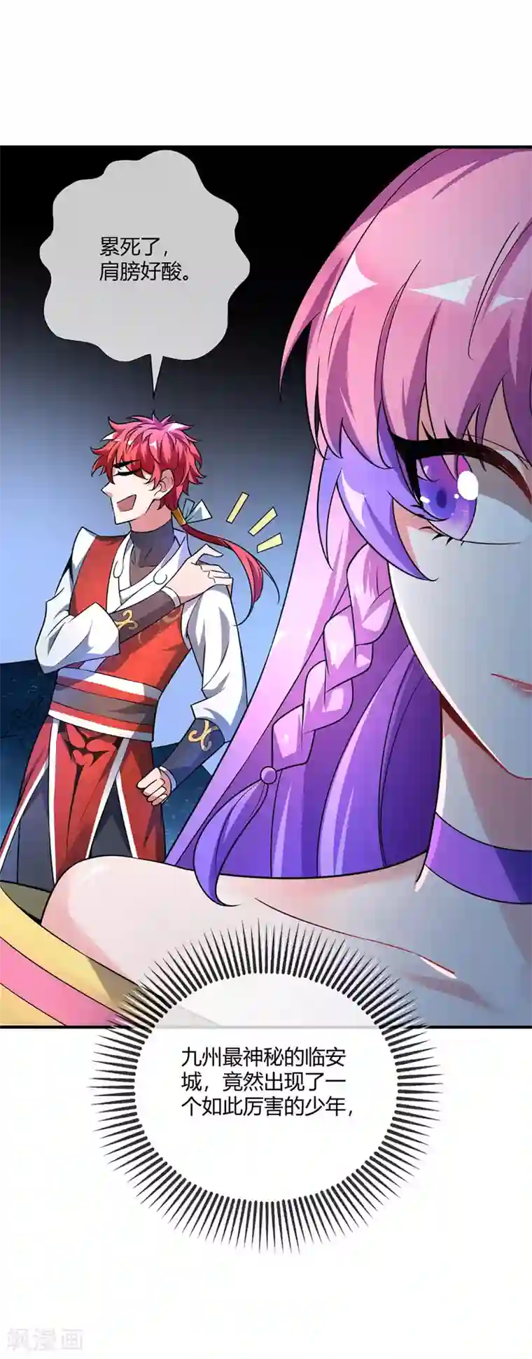万古第一婿第17话 自古套路得人心