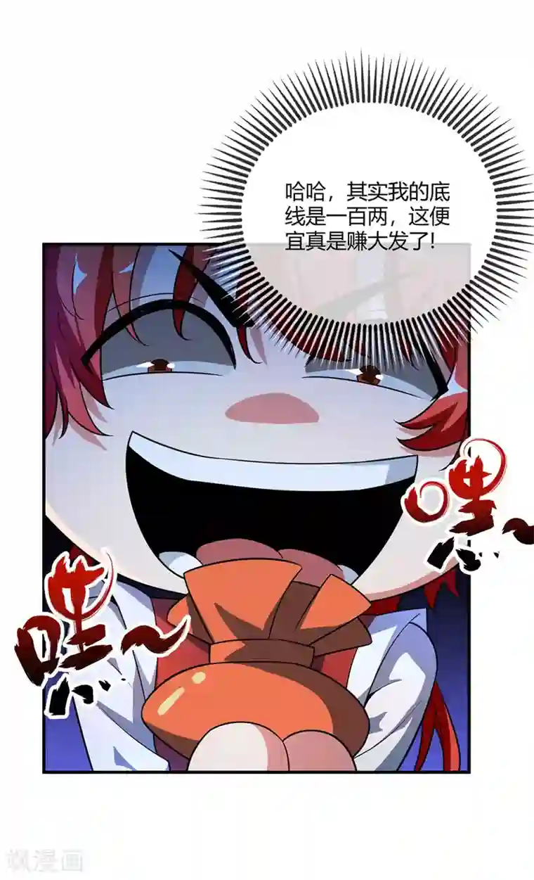 万古第一婿第17话 自古套路得人心