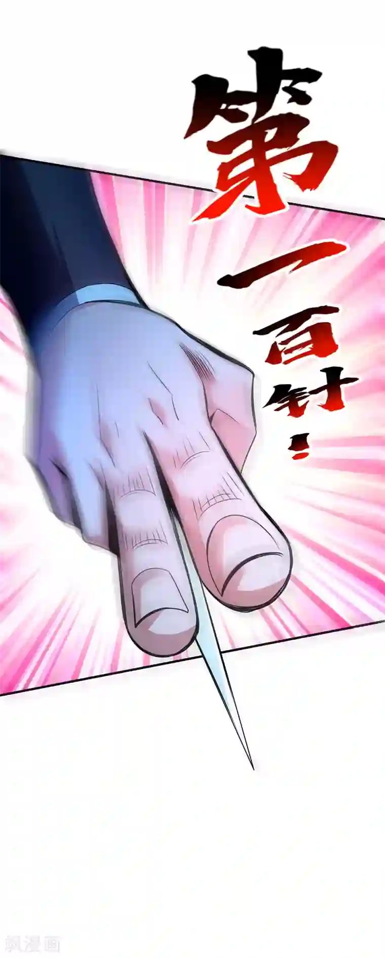 万古第一婿第17话 自古套路得人心
