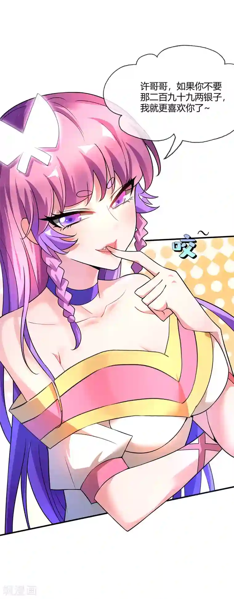 万古第一婿第17话 自古套路得人心