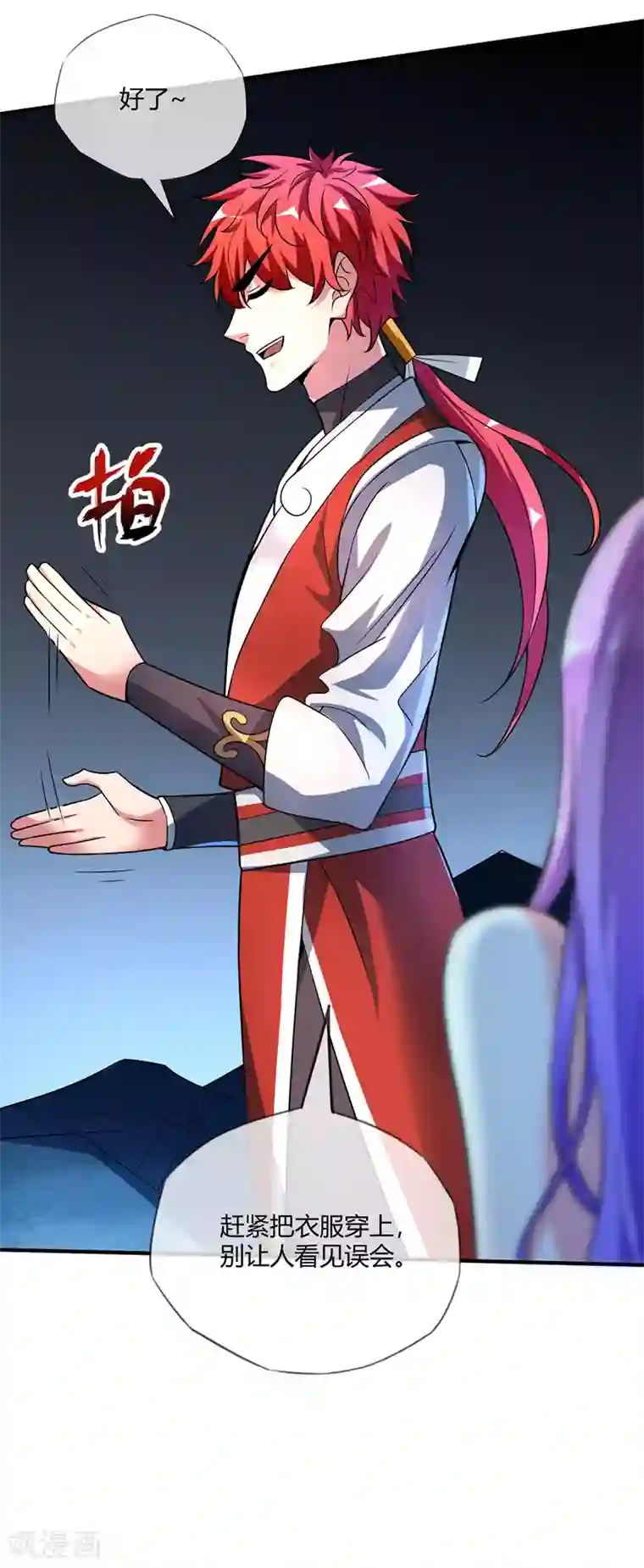 万古第一婿第17话 自古套路得人心