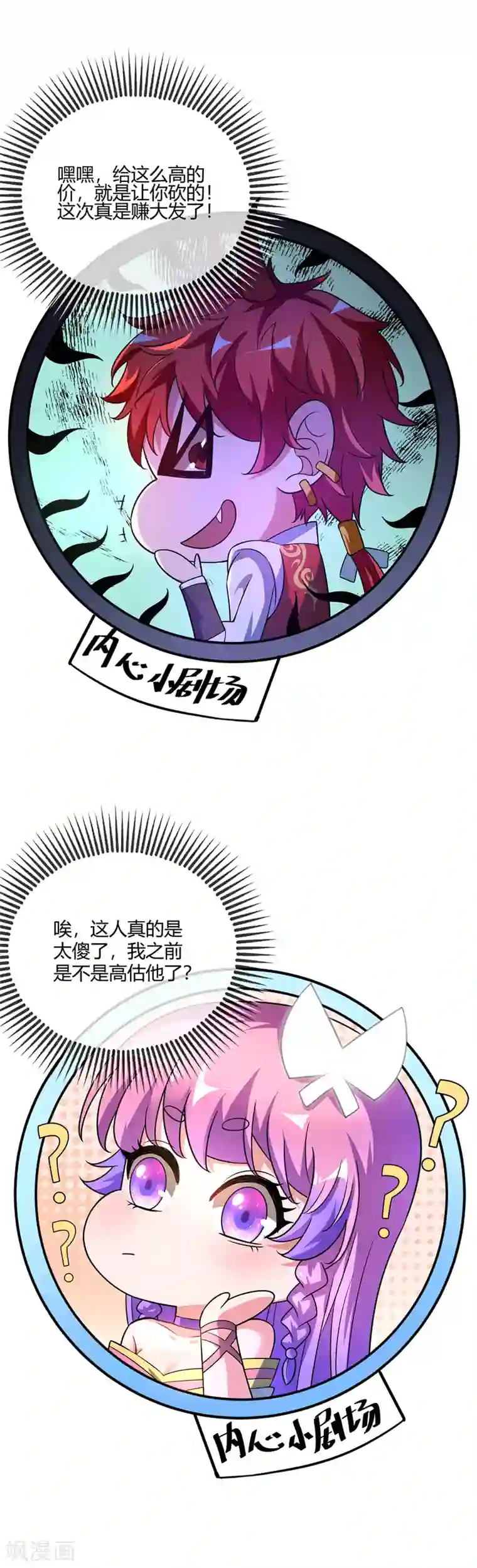万古第一婿第18话 禹枫