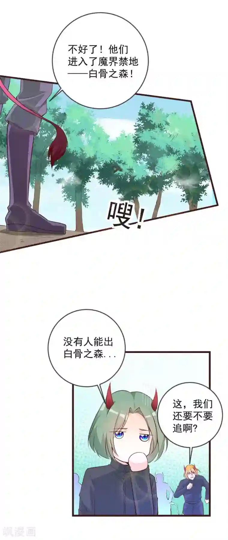 盛世华宠：我被俘虏了第29话 白骨之森